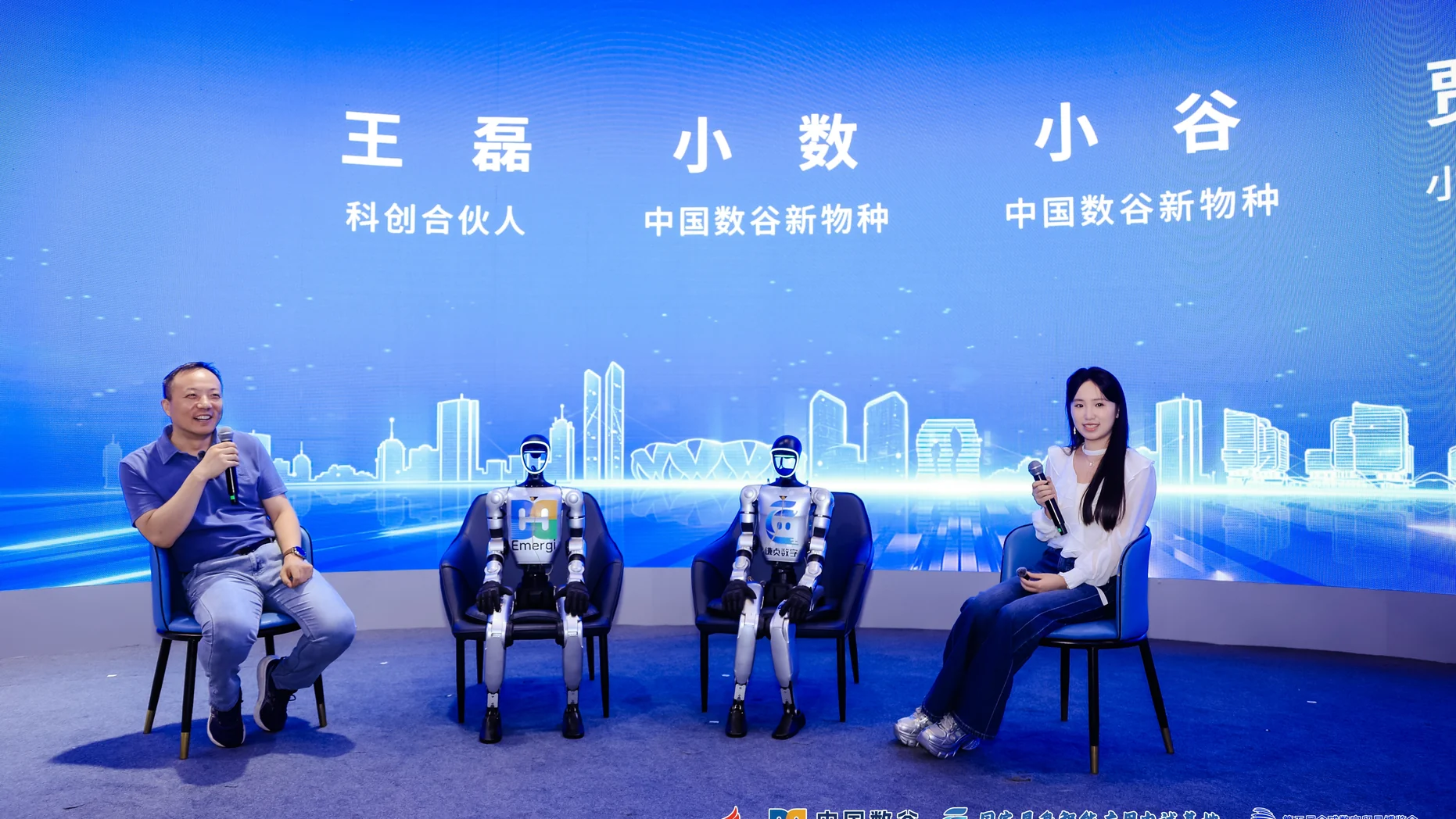 中国数谷「小数」「小谷」与嘉宾同台对谈